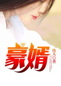 超级女婿豪婿韩三千 超级女婿豪婿韩三千