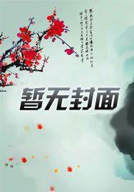 妃狠佛系:暴君您随意 妃狠佛系:暴君您随意