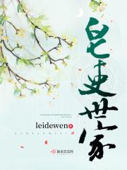 皂吏世家 皂吏世家