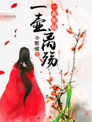 一壶离殇一曲断肠 一壶离殇一曲断肠