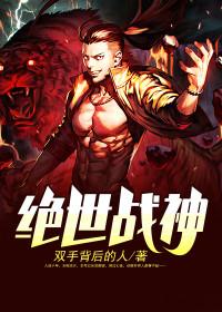 绝世狂龙战神 绝世狂龙战神
