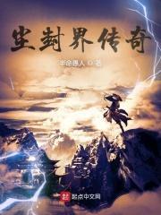 尘封界传奇 尘封界传奇