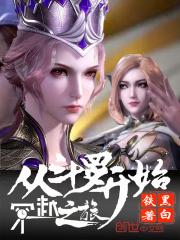 从斗罗开始穿越之旅 从斗罗开始穿越之旅