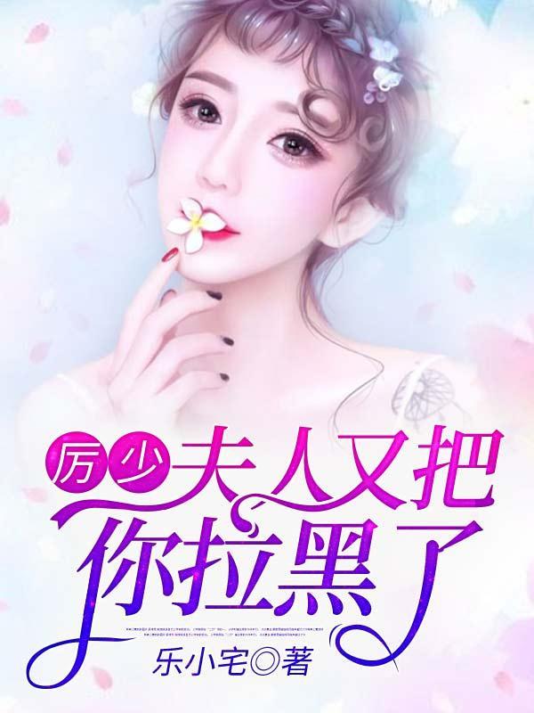 陆晚晚厉景琛小说 陆晚晚厉景琛小说