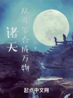 诸天:从斗罗合成万物 诸天:从斗罗合成万物
