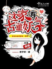 这家古董有妖气 这家古董有妖气