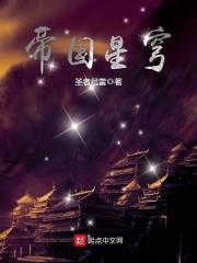 帝国星穹 帝国星穹
