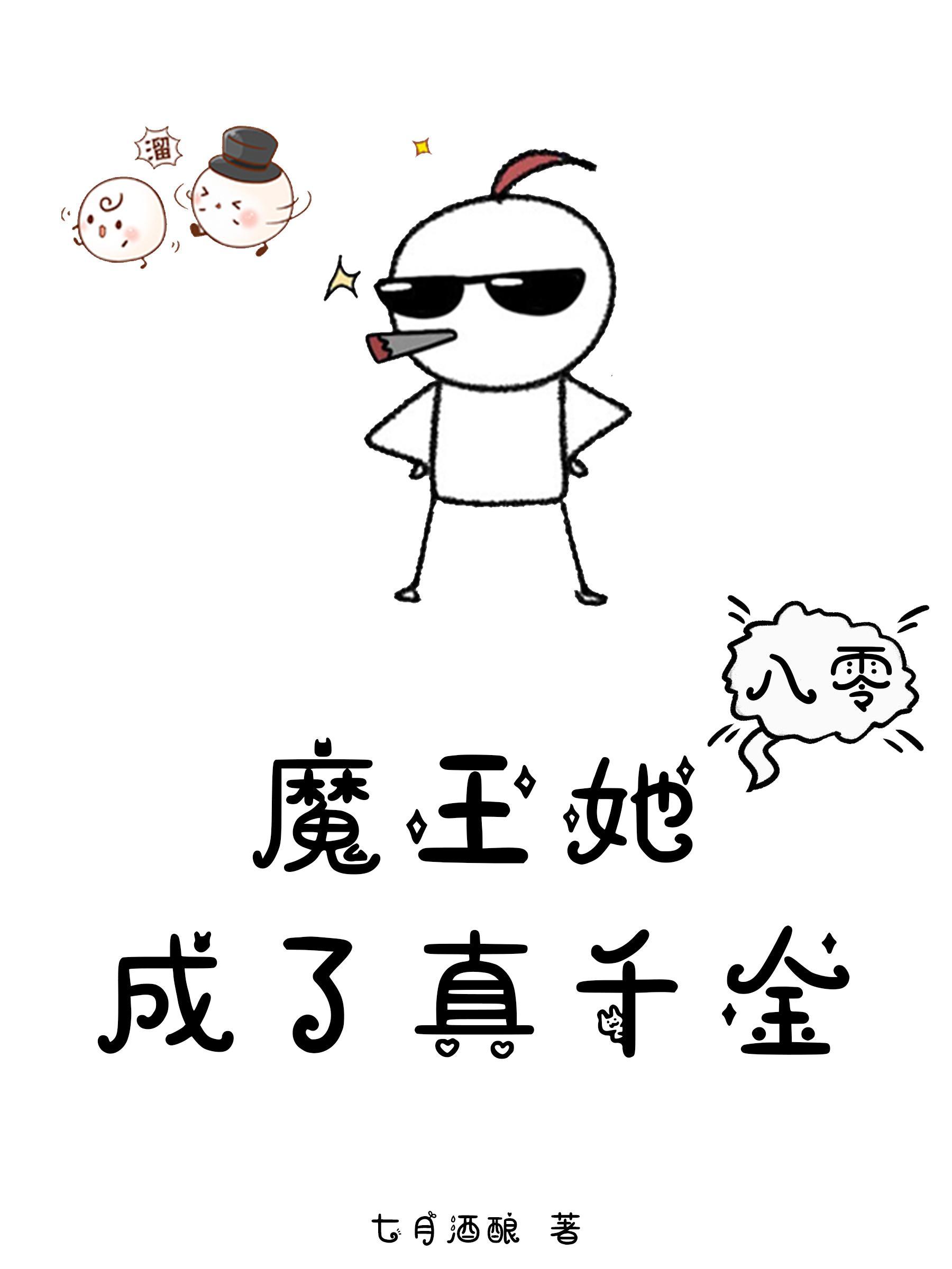 八零:魔王她成了真千金 八零:魔王她成了真千金