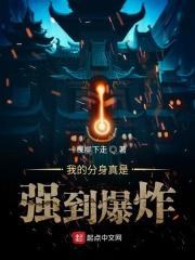 我的分身真是强到爆炸 我的分身真是强到爆炸