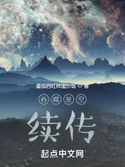 吞噬星空后传之起源大陆 吞噬星空后传之起源大陆