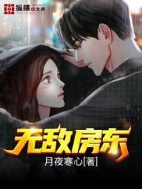 无敌房东 无敌房东