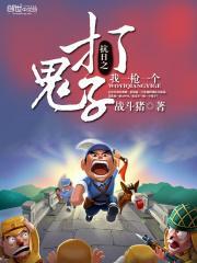 抗日之打鬼子我一枪一个 抗日之打鬼子我一枪一个