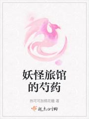 妖怪旅馆的芍药 妖怪旅馆的芍药