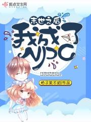 末世之后我成了NPC 末世之后我成了NPC