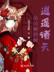 从斗罗开始逍遥诸天 从斗罗开始逍遥诸天