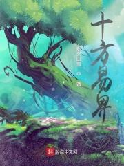 十方易界 十方易界