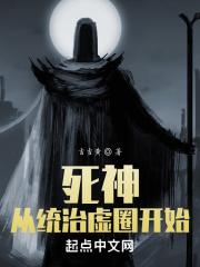 死神:从统治虚圈开始 死神:从统治虚圈开始
