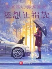 四合院:逼我腾房,还想让捐款? 四合院:逼我腾房,还想让捐款?