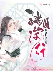满目山河行 满目山河行