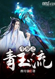 斗罗之青玉流 斗罗之青玉流