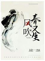 风吹春又生 风吹春又生
