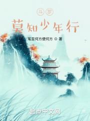 斗罗:莫知少年行 斗罗:莫知少年行