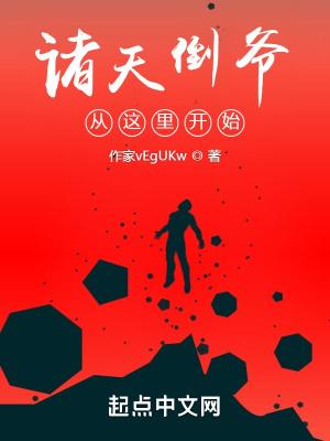诸天倒爷从这里开始 诸天倒爷从这里开始