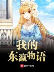 我的东瀛物语 我的东瀛物语