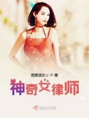 神奇女律师 神奇女律师