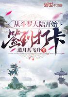 从斗罗大陆开始签到打卡 从斗罗大陆开始签到打卡