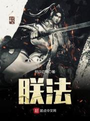 朕法 朕法