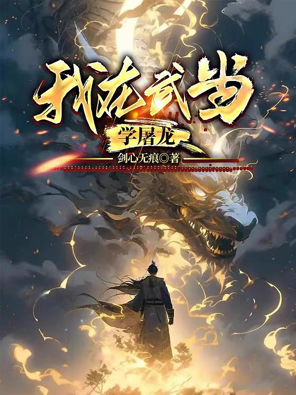 综武,老子天下无敌 综武,老子天下无敌