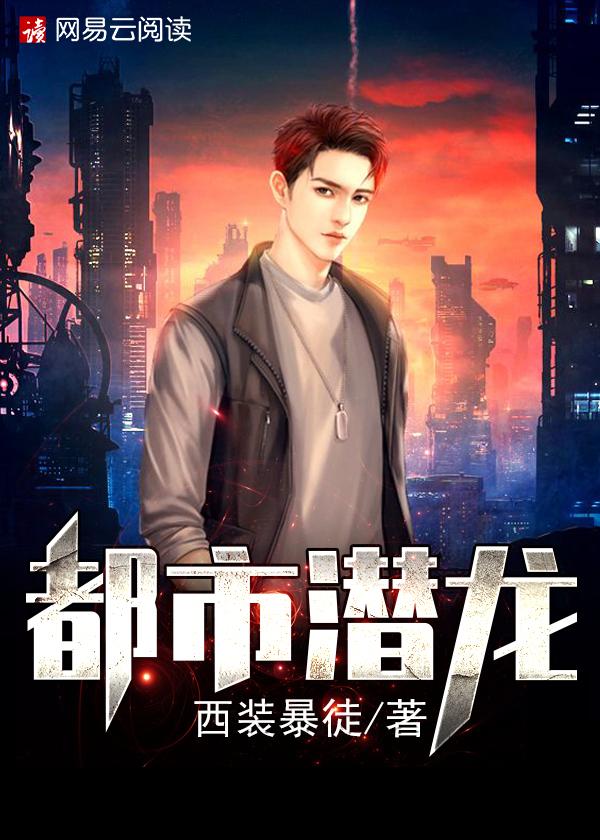 赵东苏菲都市潜龙 赵东苏菲都市潜龙