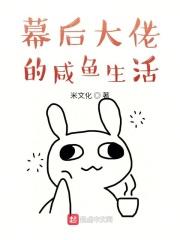 装残大佬的咸鱼生活 装残大佬的咸鱼生活