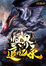 冥界追忆录 冥界追忆录
