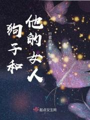 狗子和他的女人 狗子和他的女人