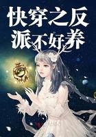 快穿之反派不好养 快穿之反派不好养