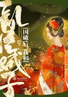 国破后我和乱臣贼子HE了 国破后我和乱臣贼子HE了