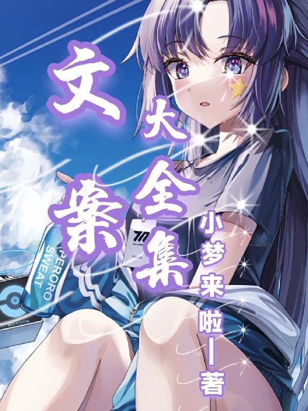 文案大全集 文案大全集