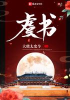 虞书 虞书