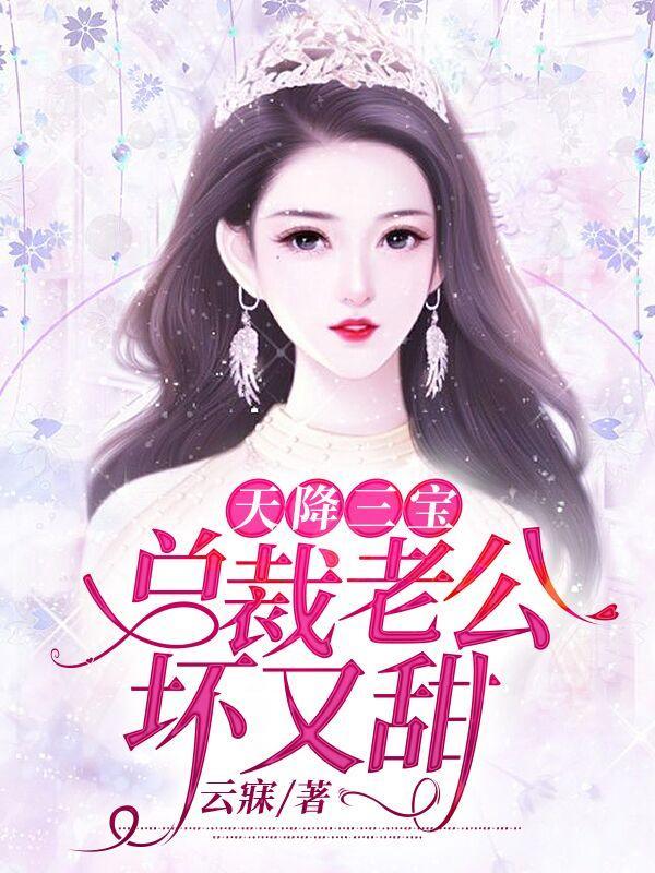 苏辞月秦墨寒小说 苏辞月秦墨寒小说