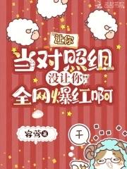 全网黑后离婚上对照组综艺爆火 全网黑后离婚上对照组综艺爆火
