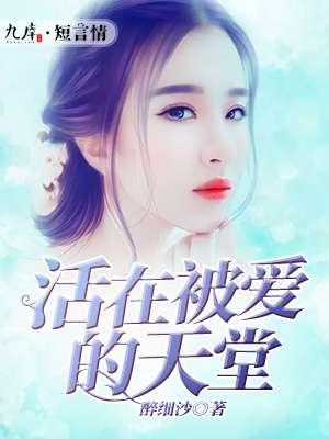 我和空姐荒岛求生的日子 我和空姐荒岛求生的日子