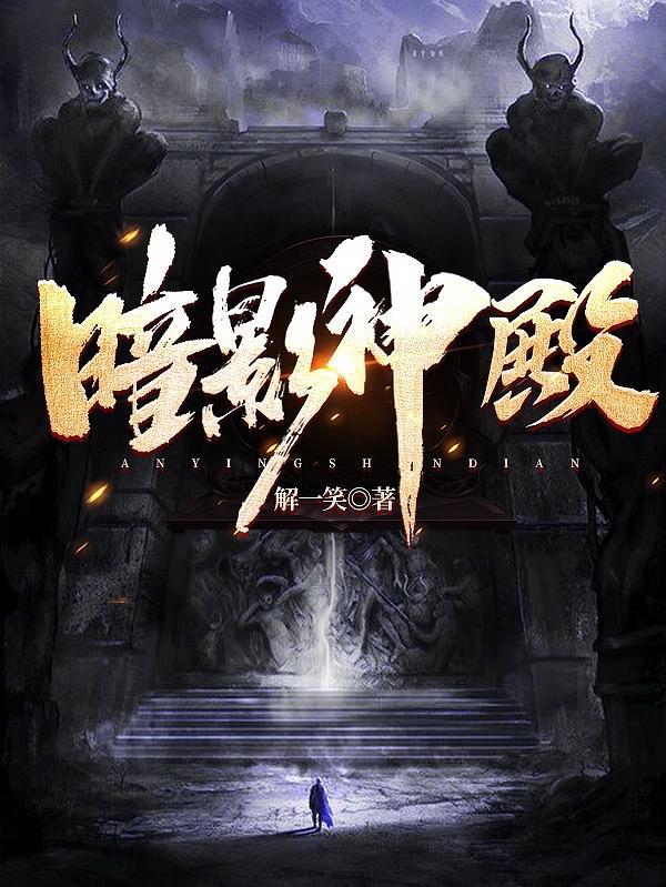暗影神殿 暗影神殿
