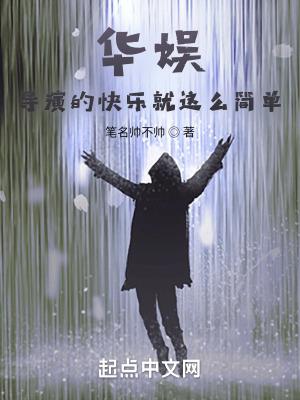 华娱:导演的快乐就这么简单 华娱:导演的快乐就这么简单