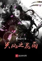 兴风之花雨 兴风之花雨