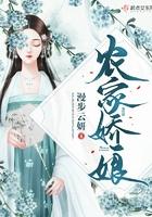农家娇娘 农家娇娘