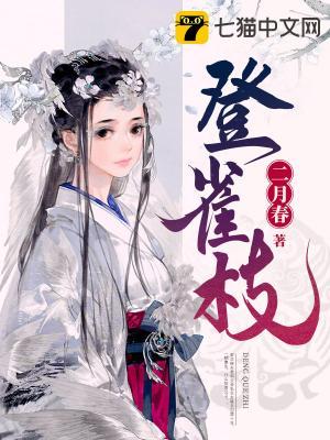 登雀枝 登雀枝