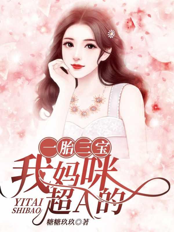 三宝护驾:容少追妻不太难 三宝护驾:容少追妻不太难