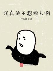 我真的不想喷人啊 我真的不想喷人啊